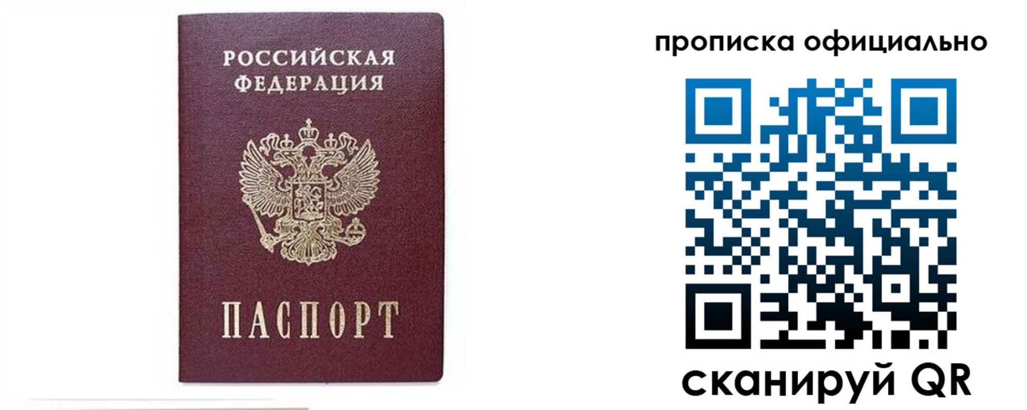временная прописка в Ставрополе