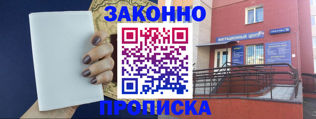 прописка ребенка в Ставрополе