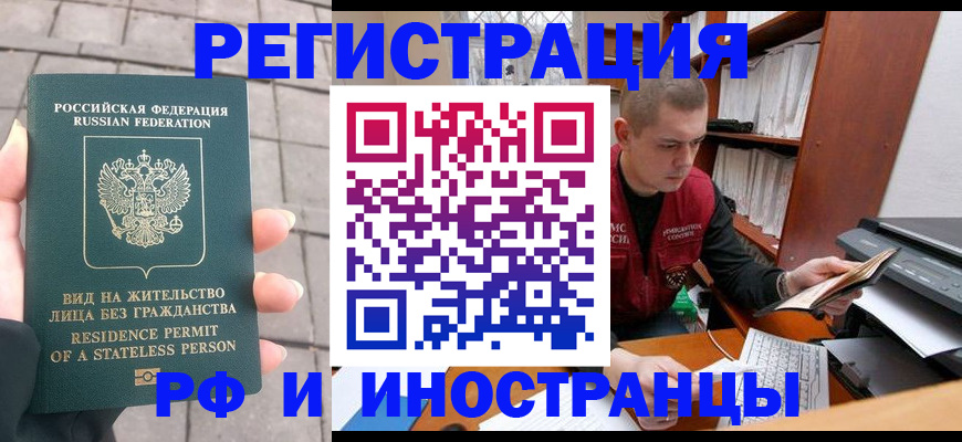 временная регистрация в квартире в Ставрополе