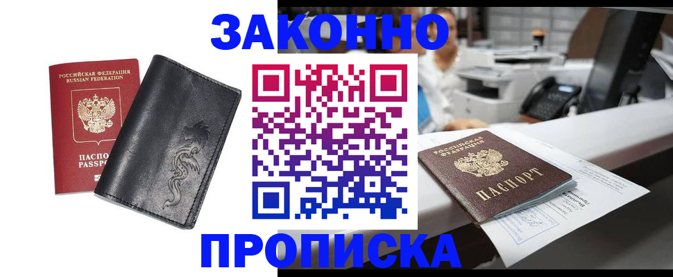 прописка для кредита в Ставрополе