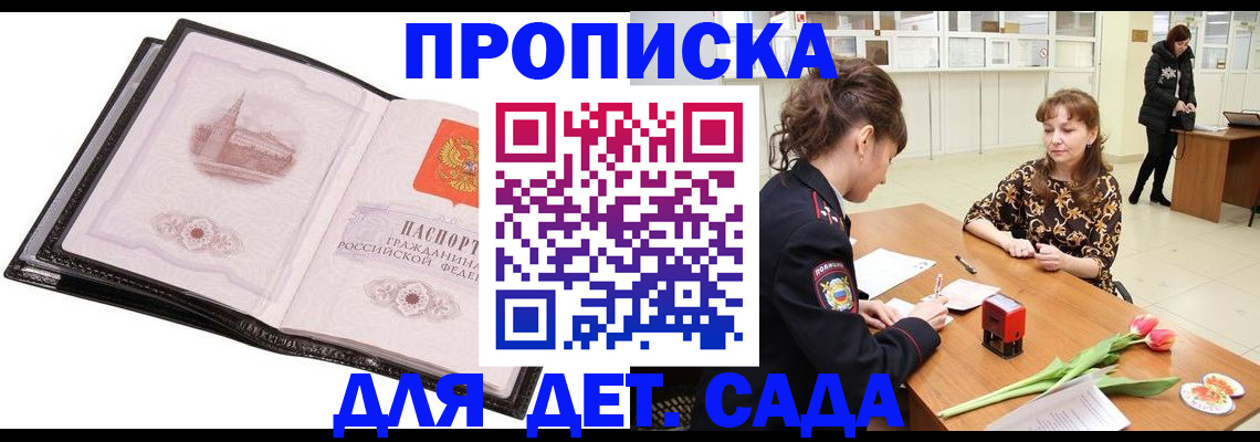временная регистрация купить в Ставрополе