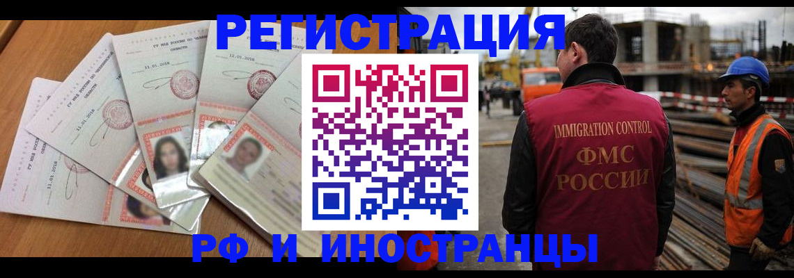 прописка иностранных граждан в Ставрополе