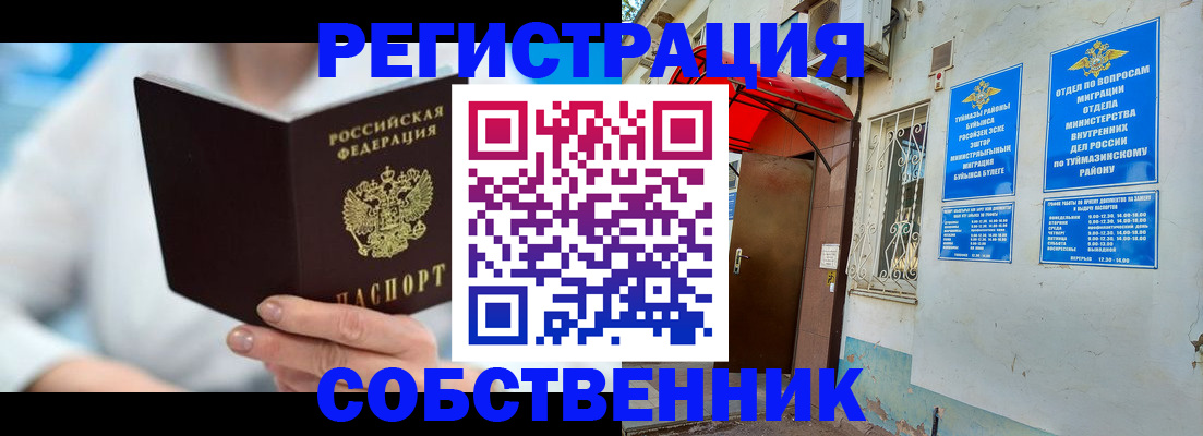 временная регистрация купить в Ставрополе
